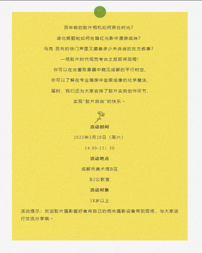 活动预告 | 3月春光暖！踏青、出游、看展等你来… – Chengdu ACM SIGGRAPH