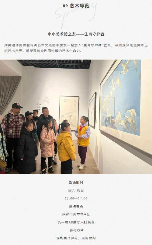 活动预告 | 3月春光暖！踏青、出游、看展等你来… – Chengdu ACM SIGGRAPH