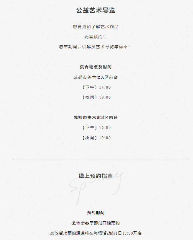 活动预告 | 3月春光暖！踏青、出游、看展等你来… – Chengdu ACM SIGGRAPH